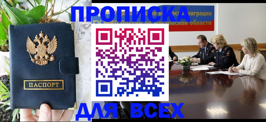 временная регистрация законно в Нягани